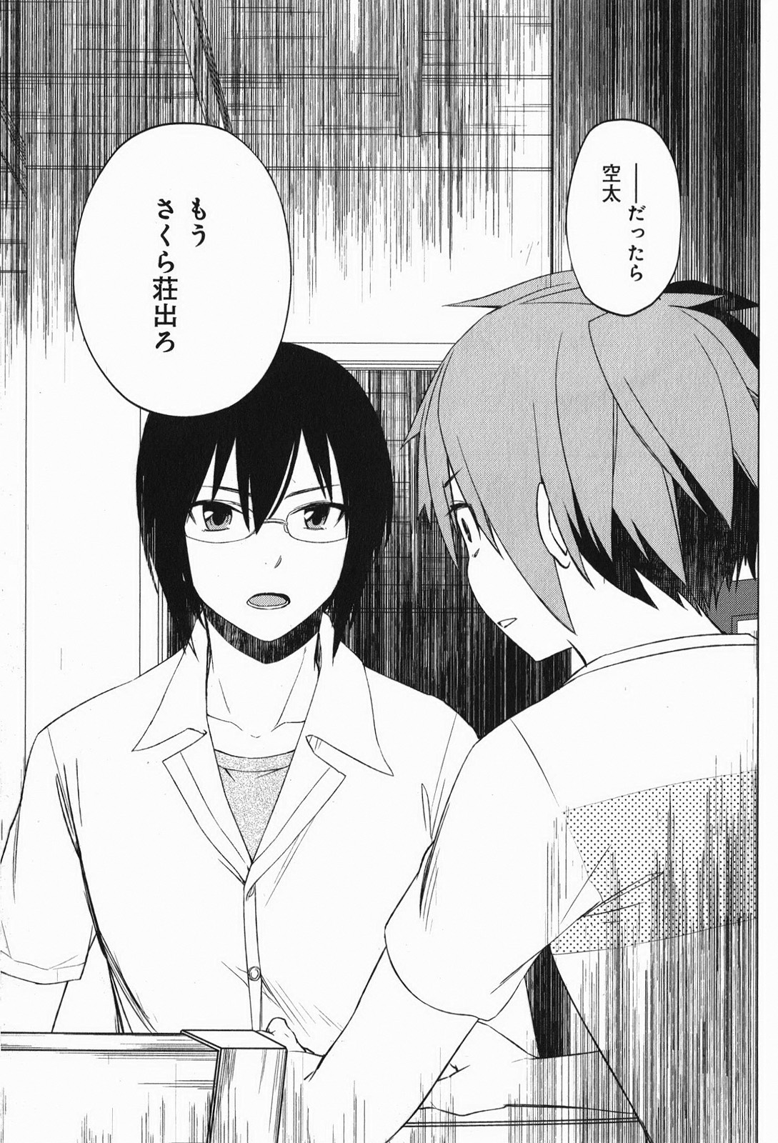 Sakurasou no Pet na Kanojo - Chapter 6 - Page 23