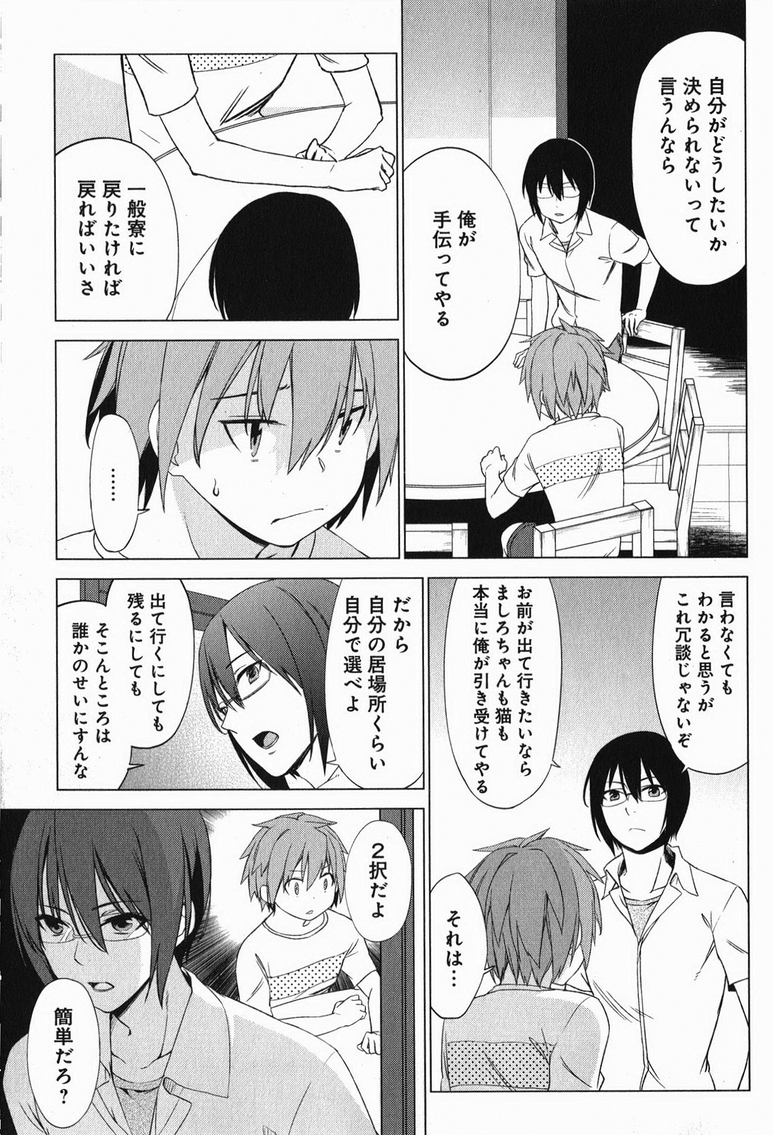 Sakurasou no Pet na Kanojo - Chapter 6 - Page 25