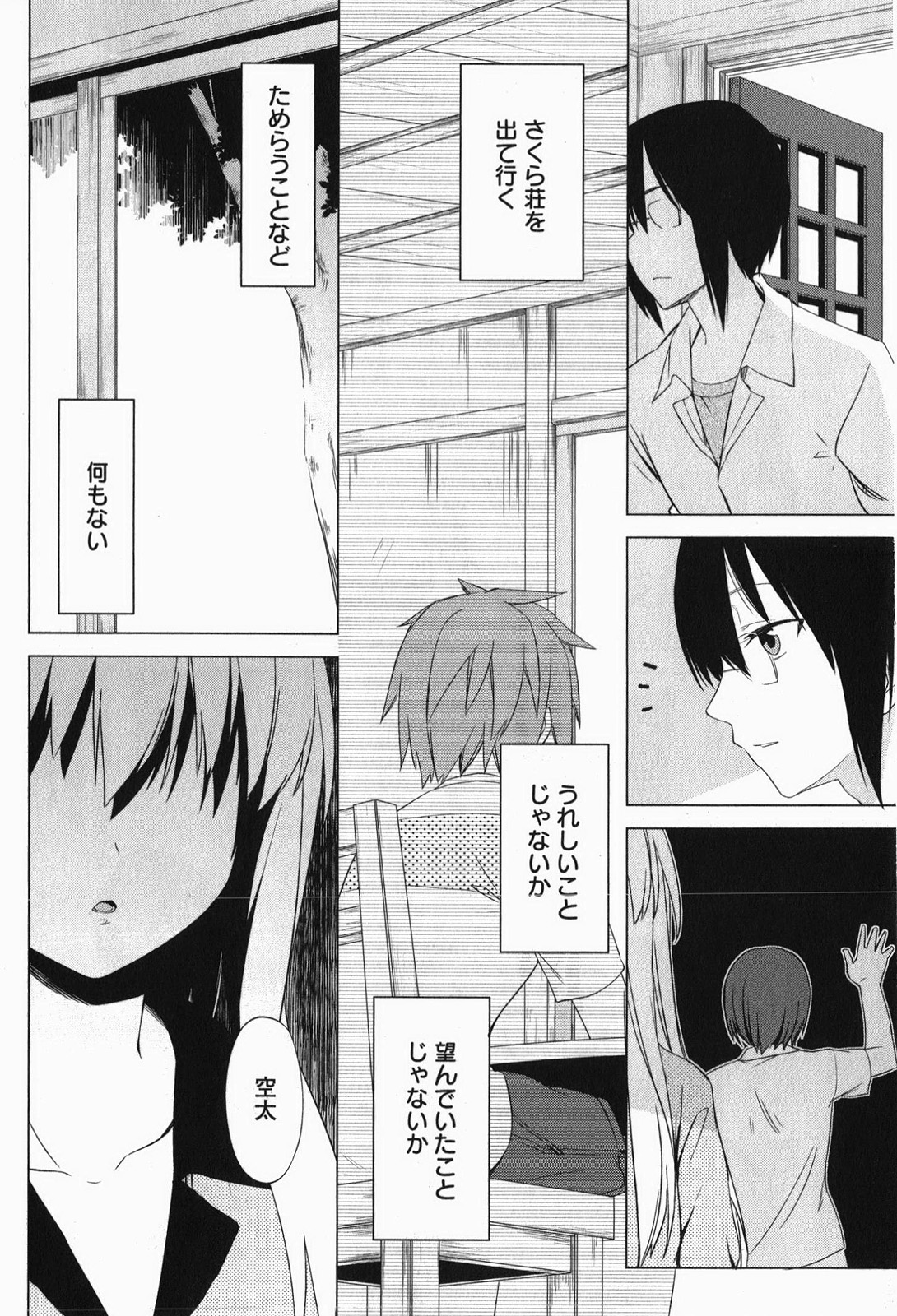 Sakurasou no Pet na Kanojo - Chapter 6 - Page 26