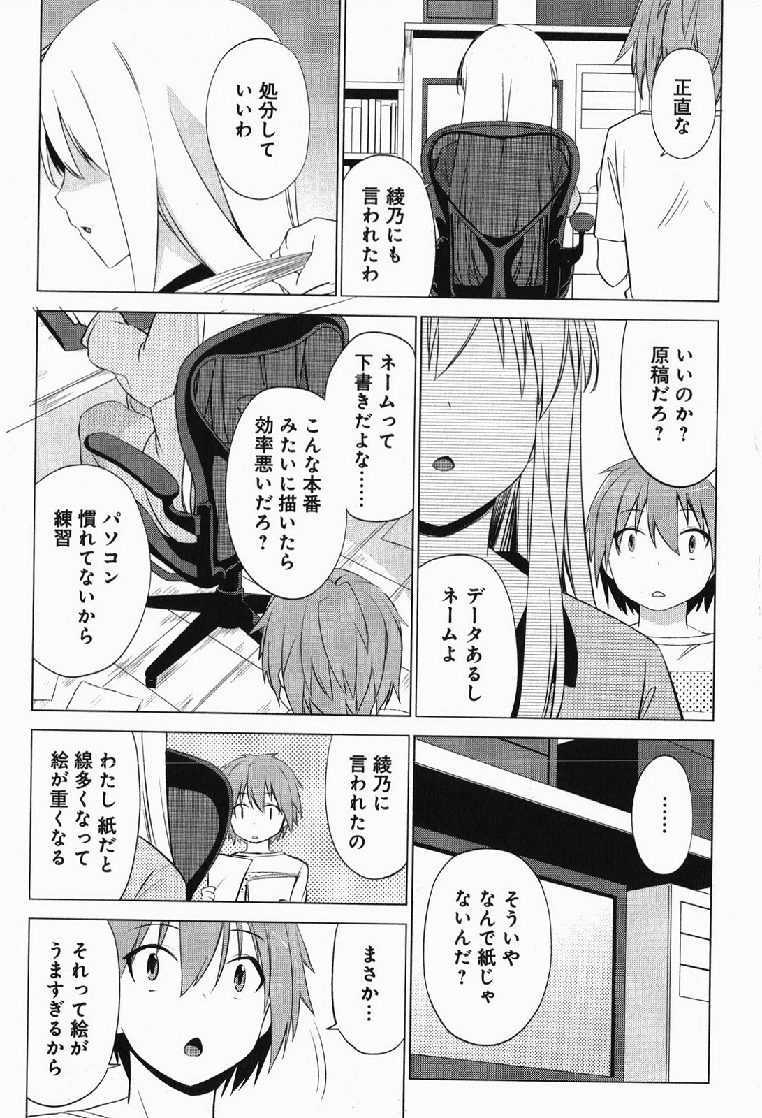 Sakurasou no Pet na Kanojo - Chapter 6 - Page 8