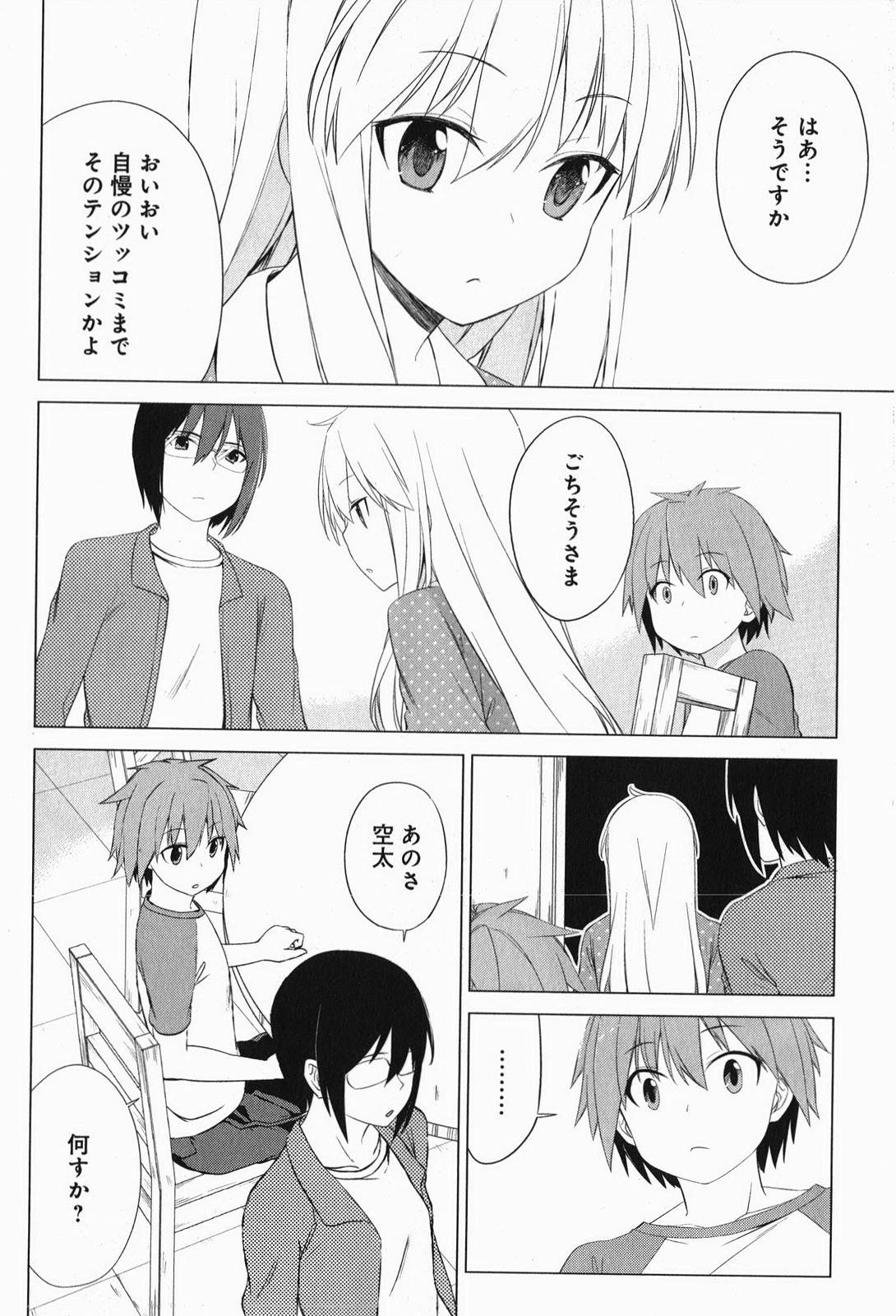 Sakurasou no Pet na Kanojo - Chapter 7 - Page 10