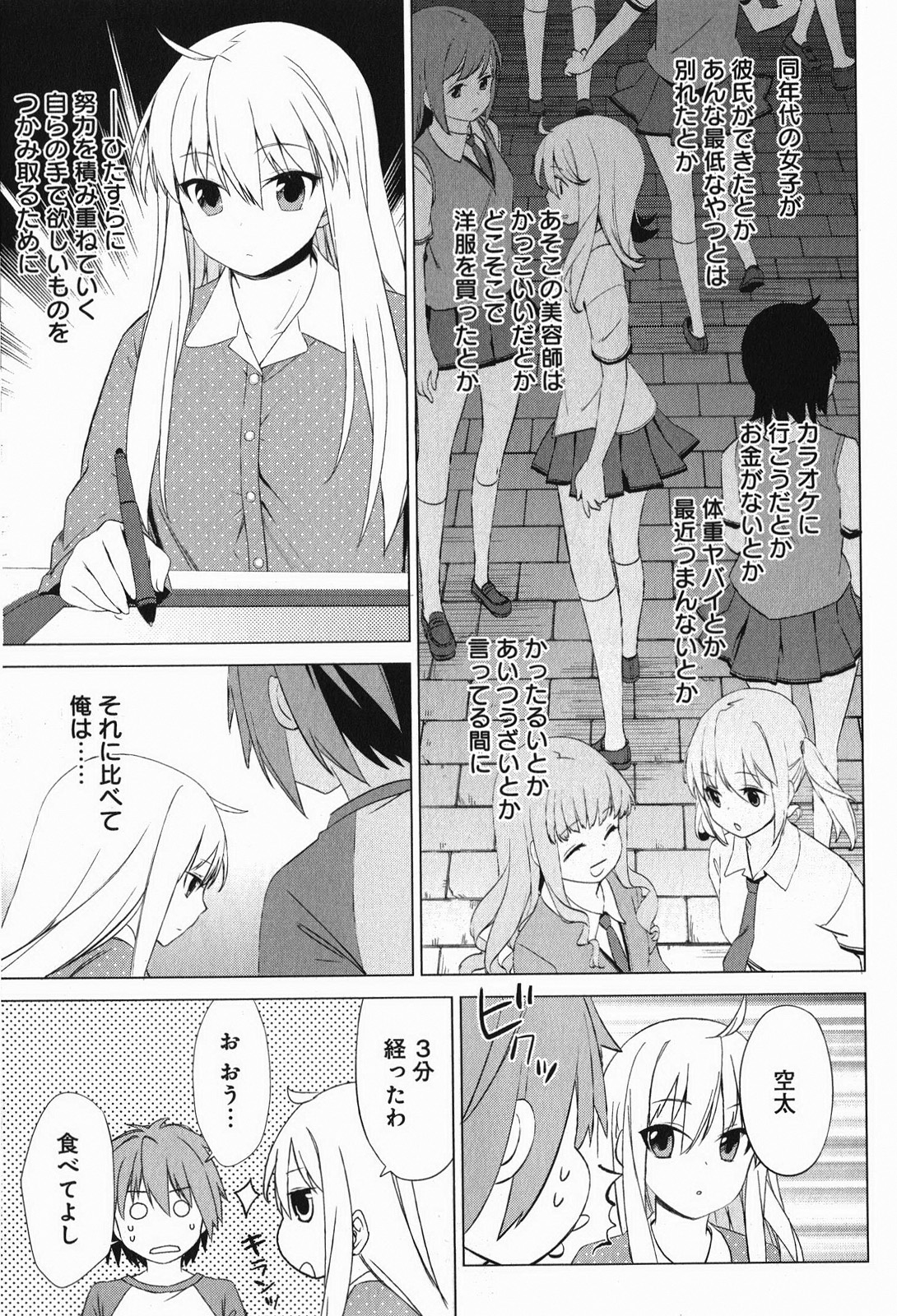 Sakurasou no Pet na Kanojo - Chapter 7 - Page 7