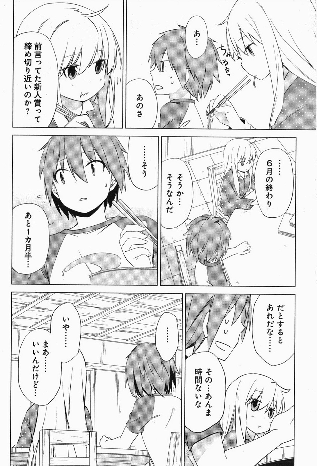 Sakurasou no Pet na Kanojo - Chapter 7 - Page 8