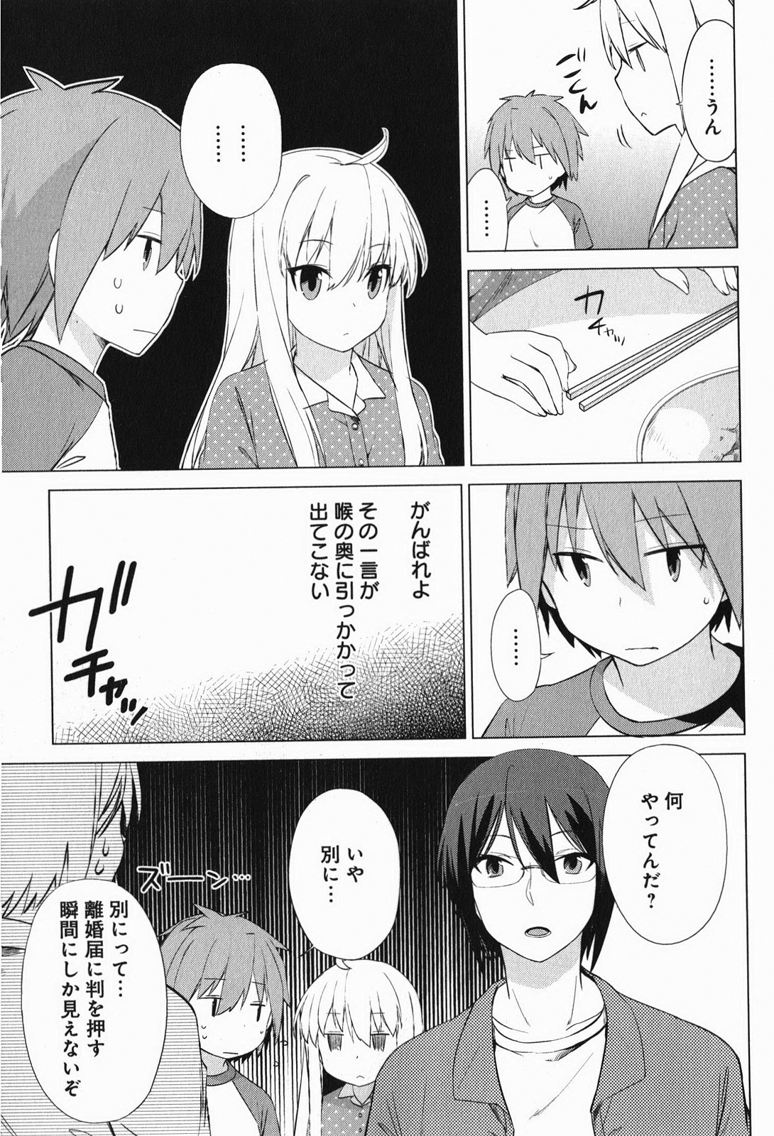 Sakurasou no Pet na Kanojo - Chapter 7 - Page 9