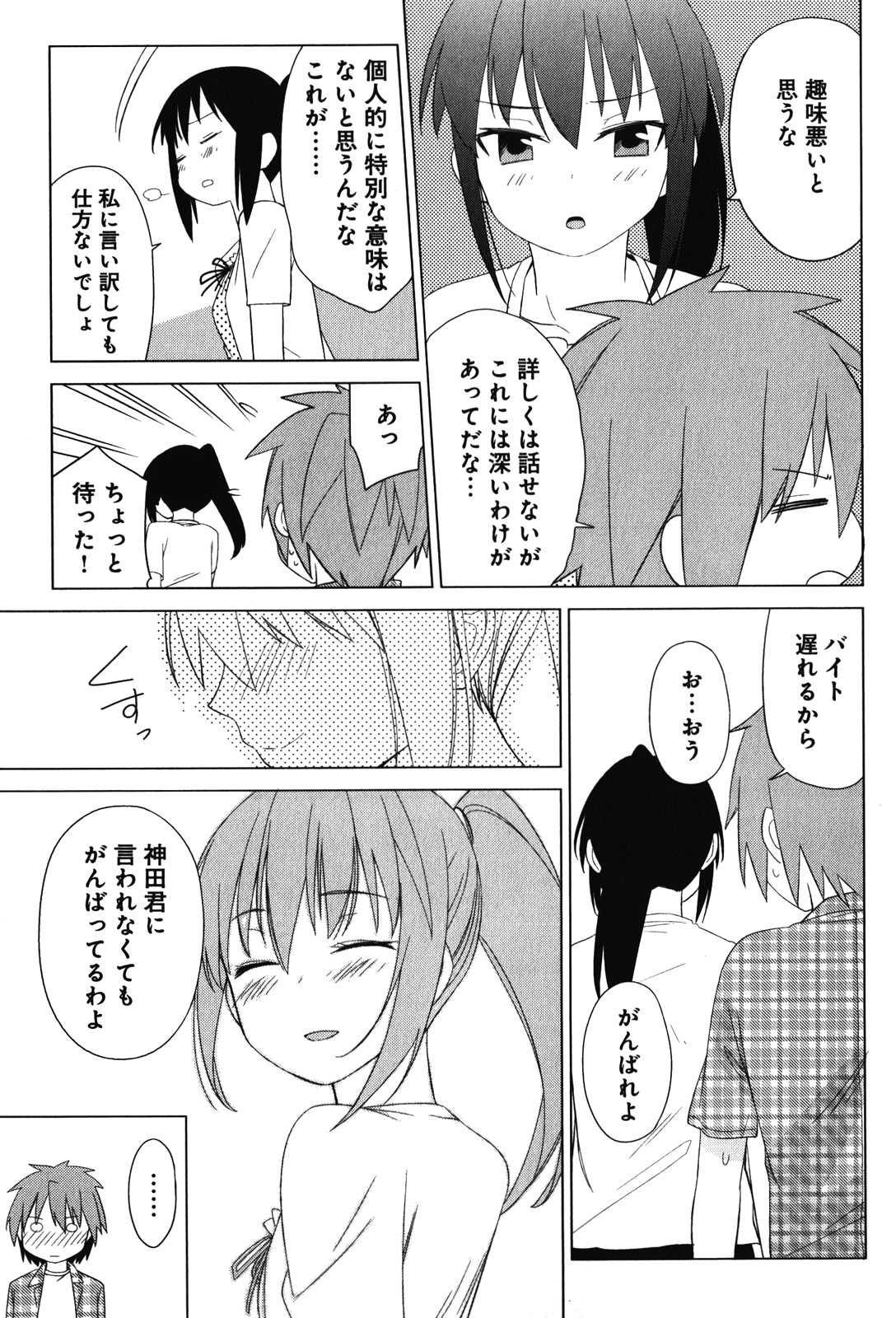 Sakurasou no Pet na Kanojo - Chapter 8 - Page 11