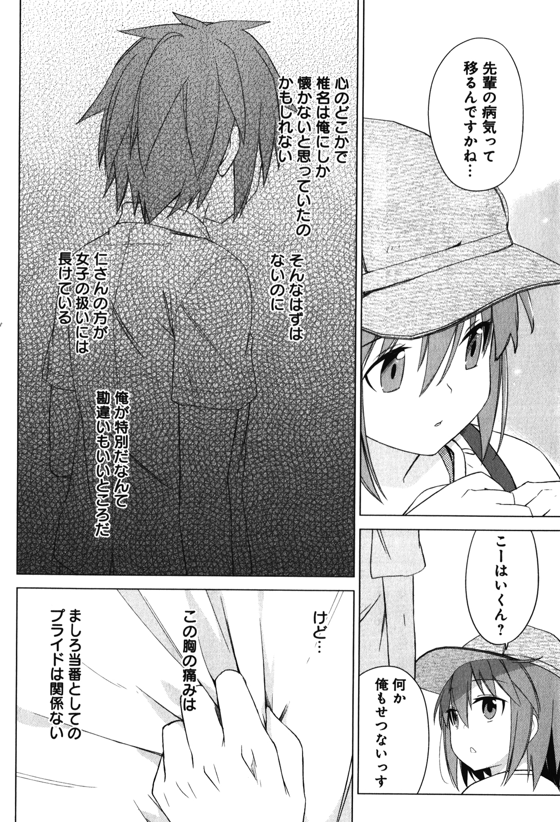 Sakurasou no Pet na Kanojo - Chapter 8 - Page 14