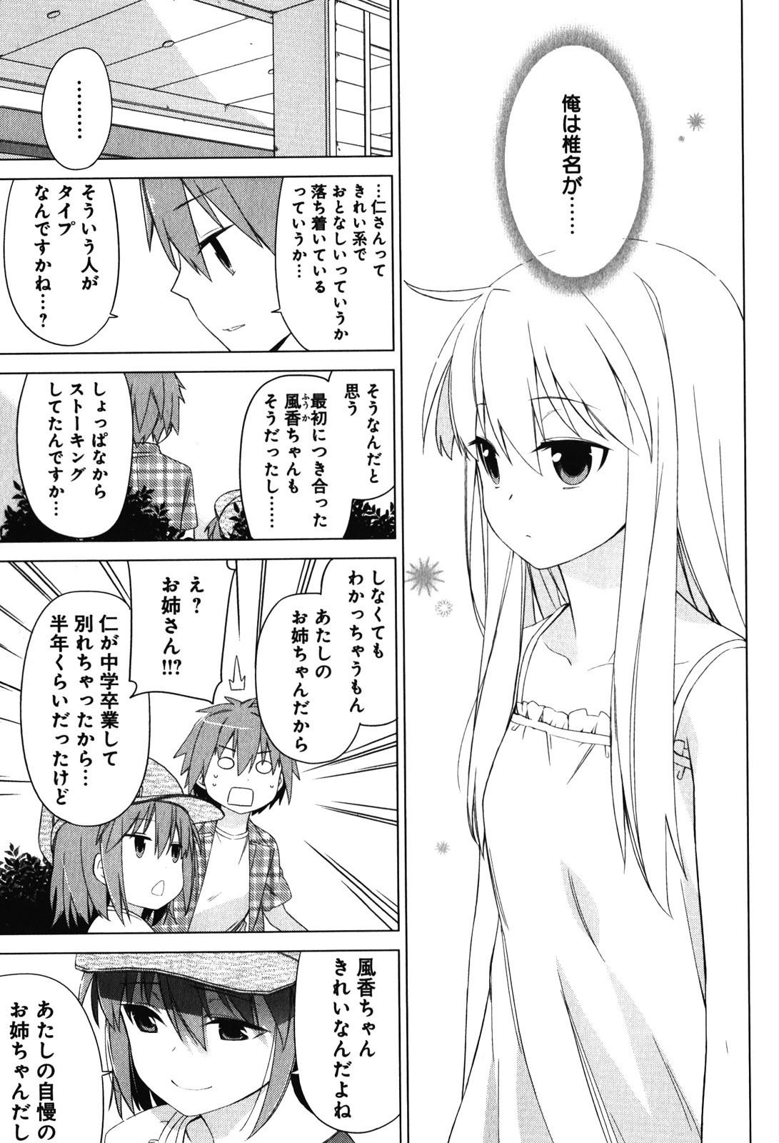 Sakurasou no Pet na Kanojo - Chapter 8 - Page 15