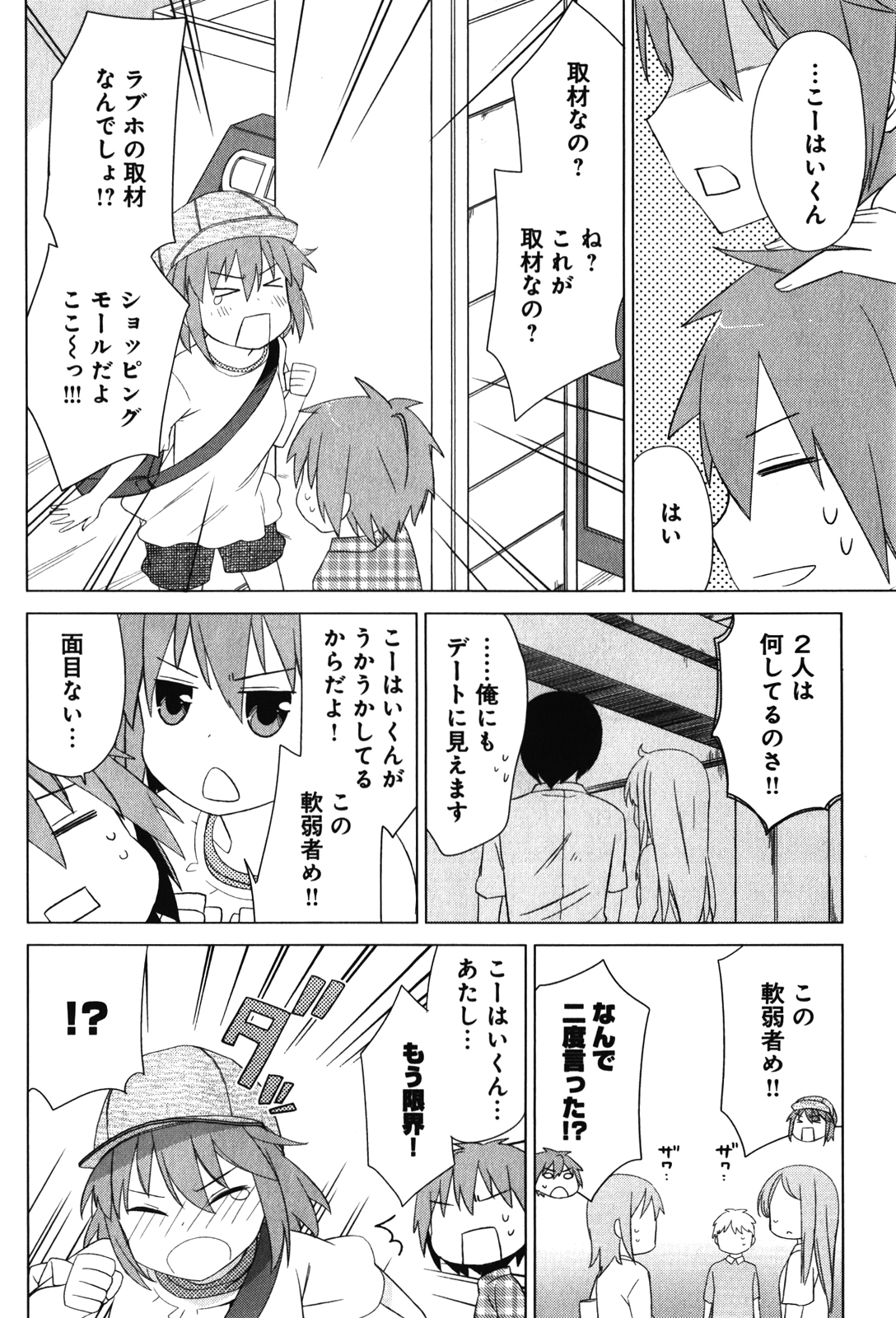 Sakurasou no Pet na Kanojo - Chapter 8 - Page 6