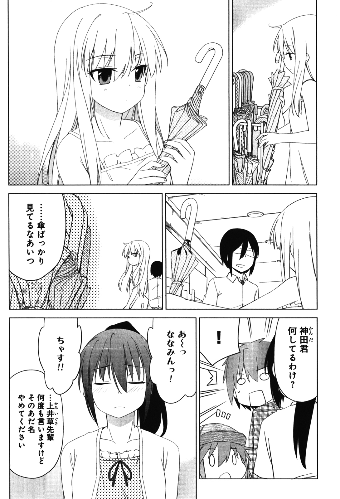 Sakurasou no Pet na Kanojo - Chapter 8 - Page 8