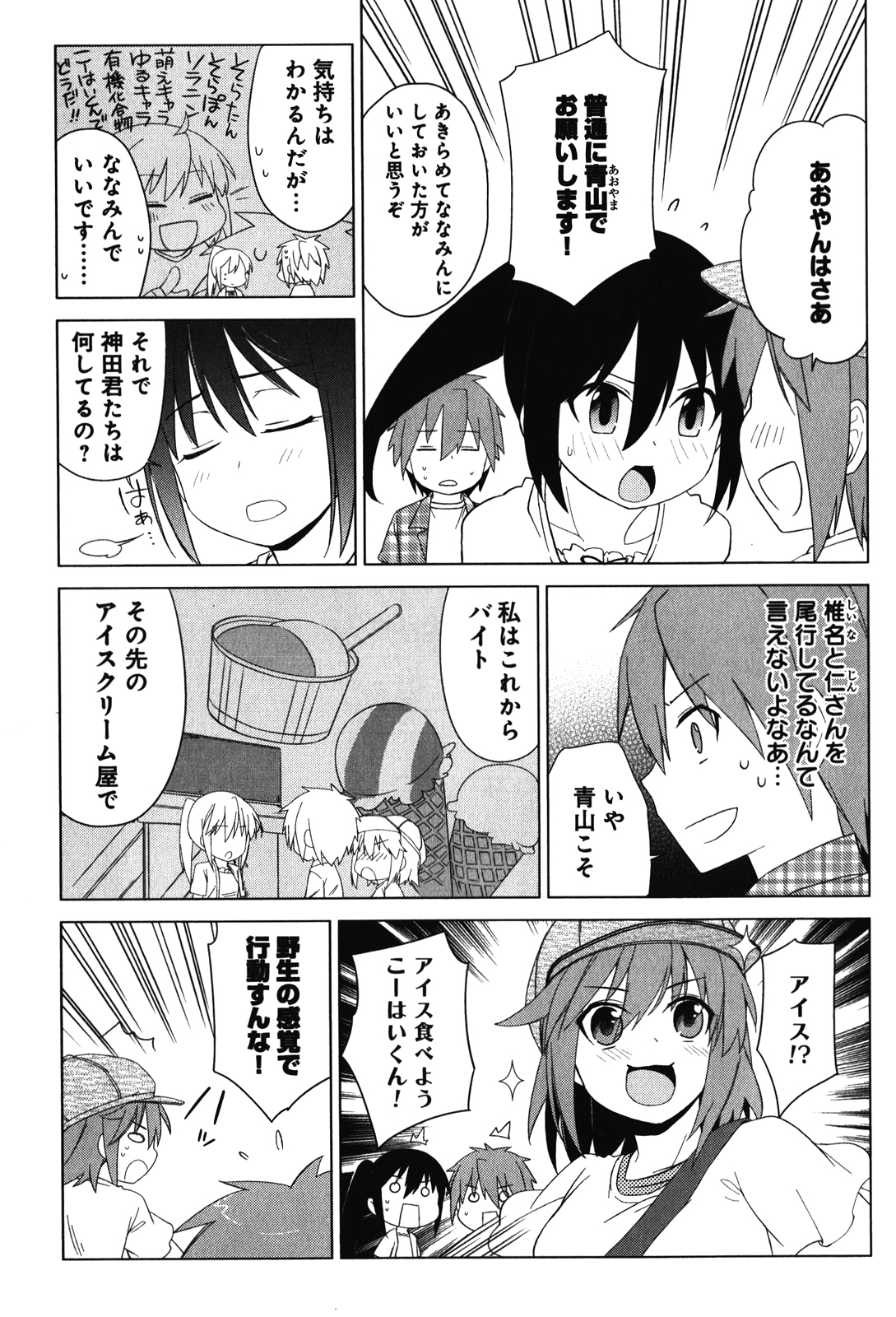 Sakurasou no Pet na Kanojo - Chapter 8 - Page 9