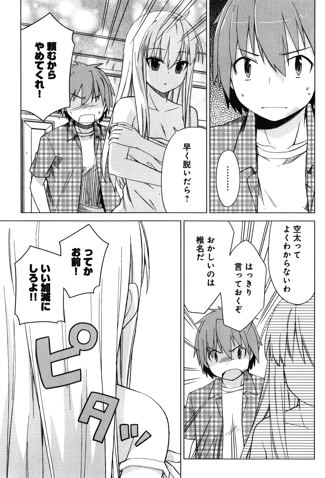 Sakurasou no Pet na Kanojo - Chapter 9 - Page 11