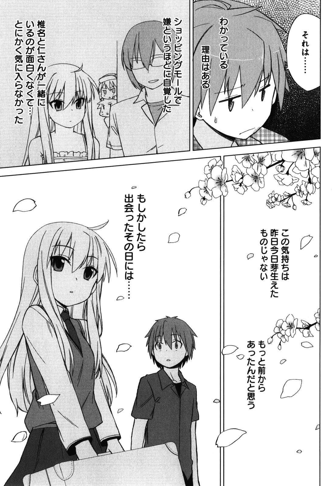 Sakurasou no Pet na Kanojo - Chapter 9 - Page 15
