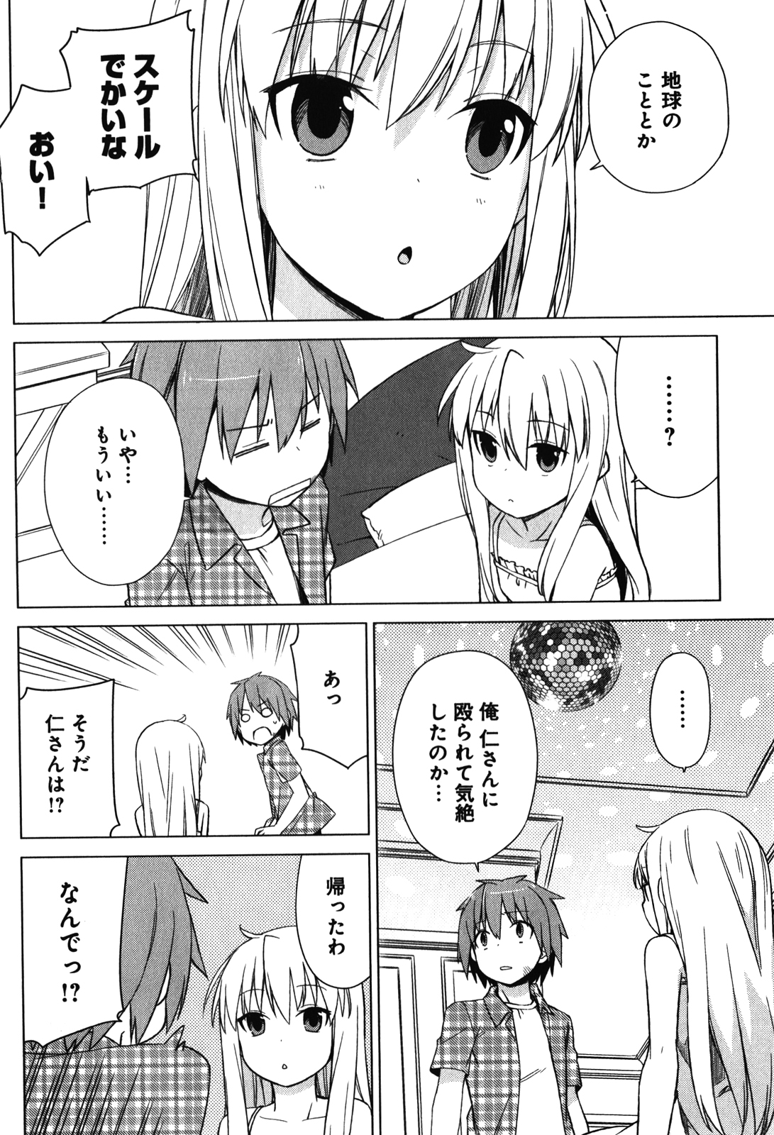 Sakurasou no Pet na Kanojo - Chapter 9 - Page 4