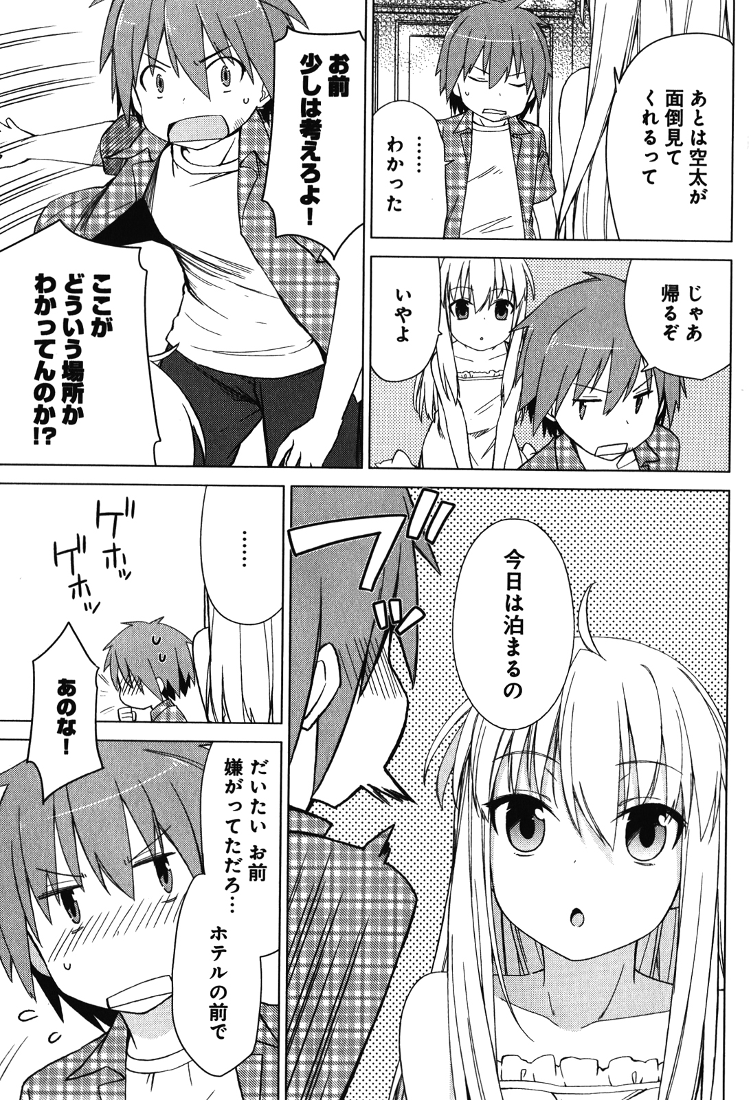 Sakurasou no Pet na Kanojo - Chapter 9 - Page 5