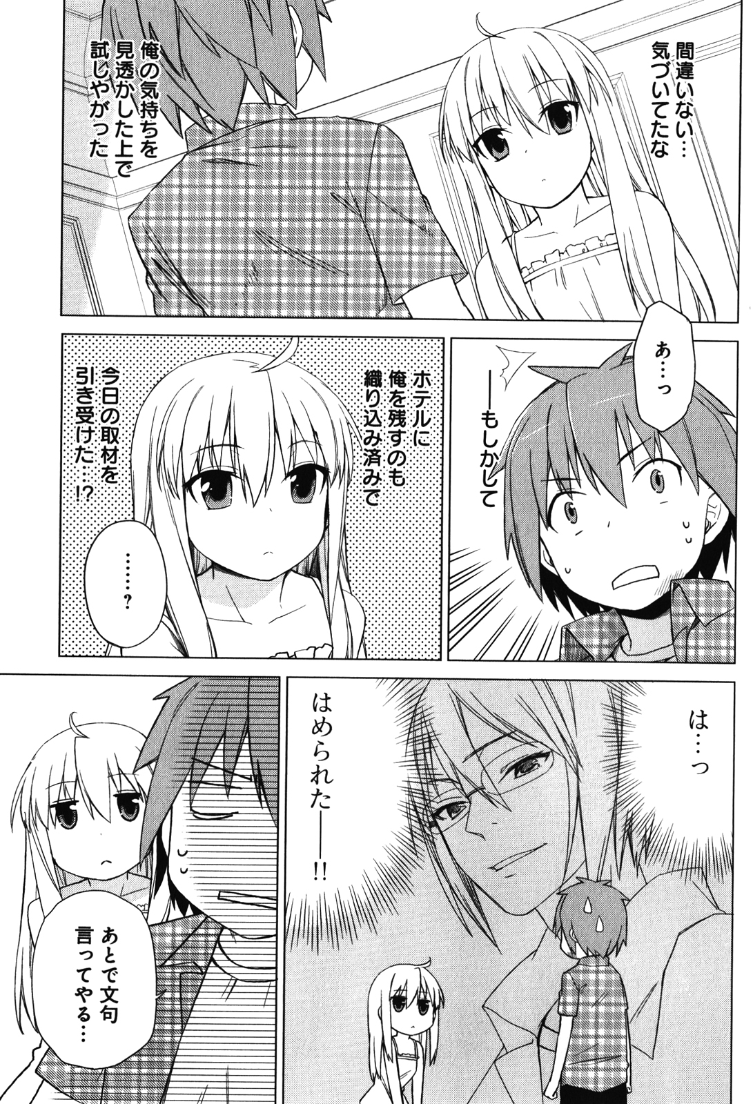 Sakurasou no Pet na Kanojo - Chapter 9 - Page 7