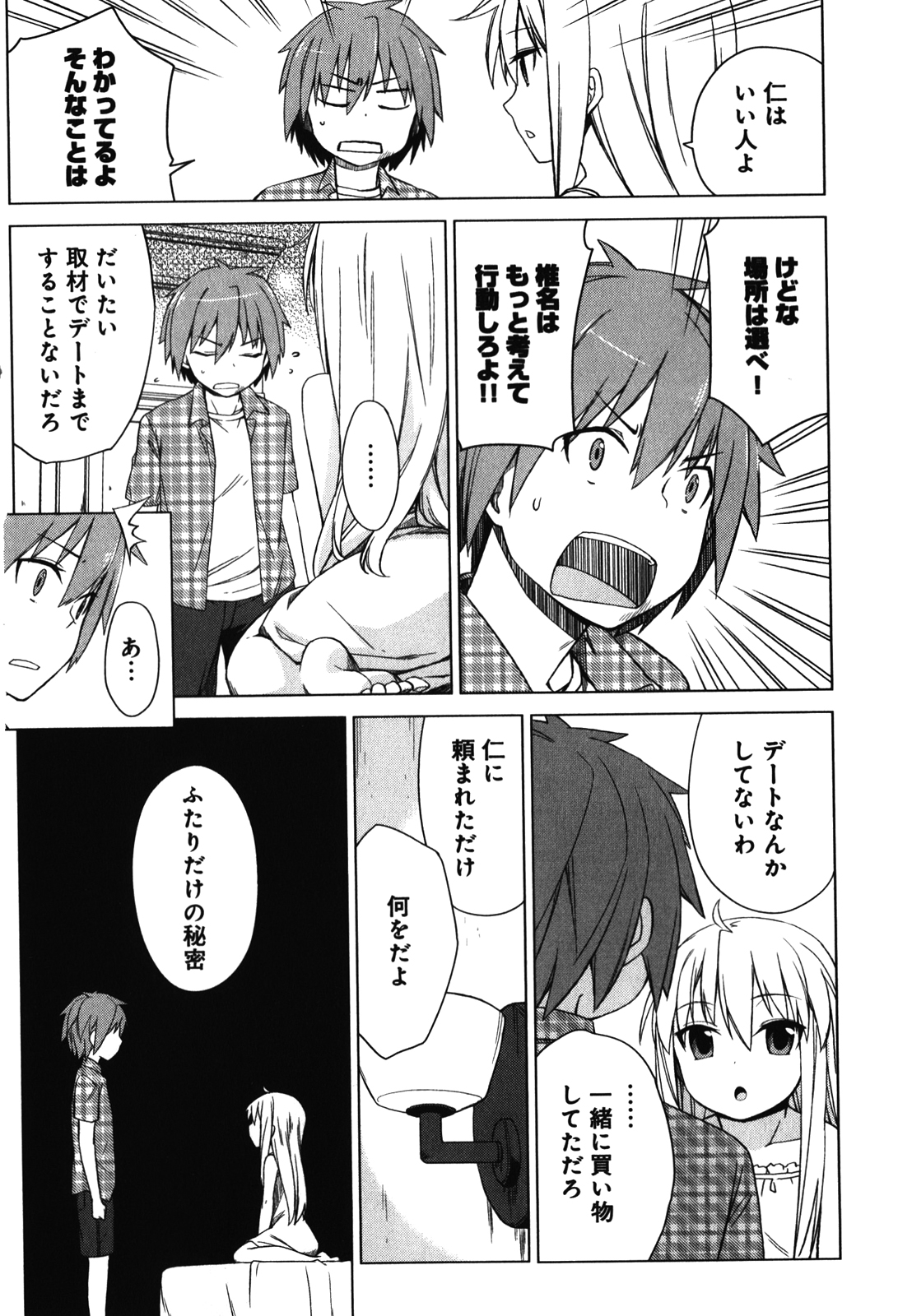 Sakurasou no Pet na Kanojo - Chapter 9 - Page 8