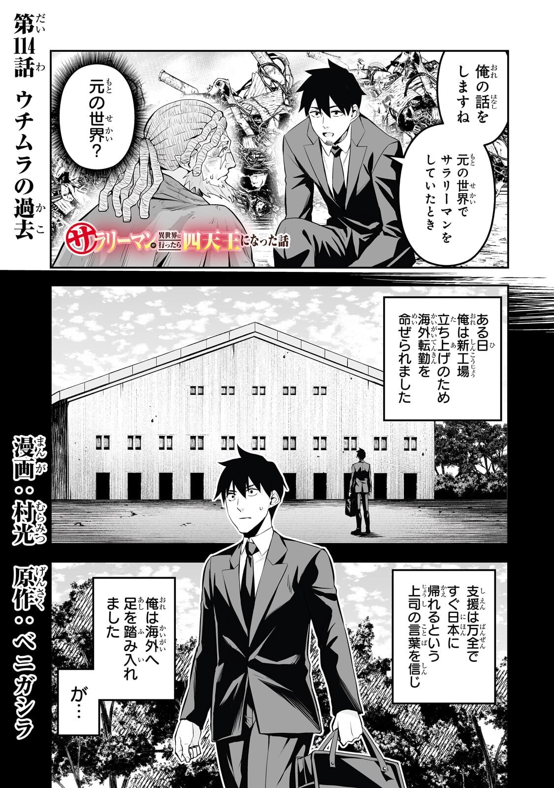 Salaryman ga Isekai ni Ittara Shitennou ni Natta Hanashi - Chapter 114 - Page 1