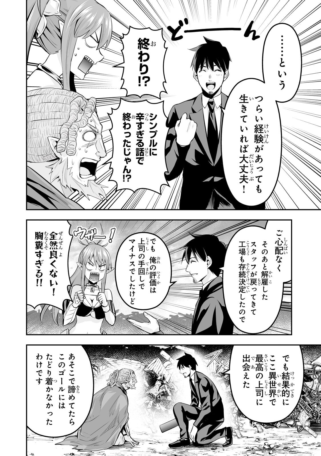Salaryman ga Isekai ni Ittara Shitennou ni Natta Hanashi - Chapter 114 - Page 10