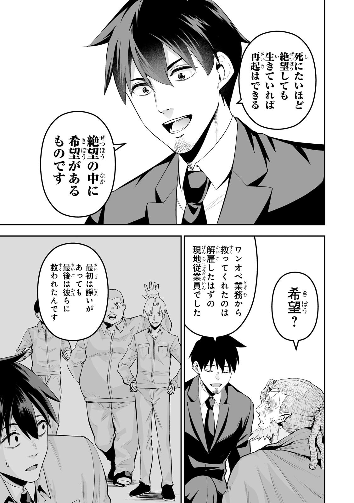 Salaryman ga Isekai ni Ittara Shitennou ni Natta Hanashi - Chapter 114 - Page 11