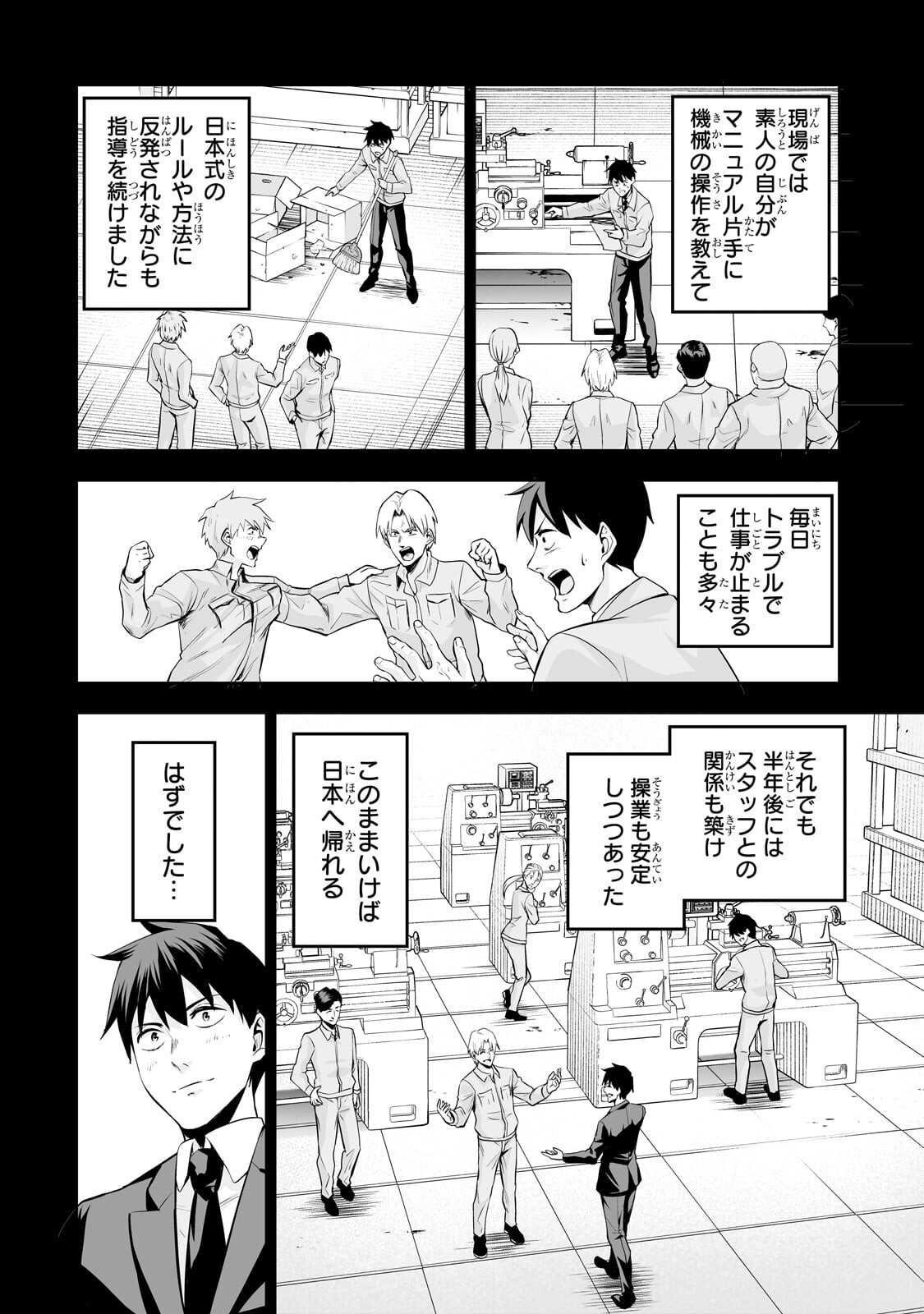 Salaryman ga Isekai ni Ittara Shitennou ni Natta Hanashi - Chapter 114 - Page 4