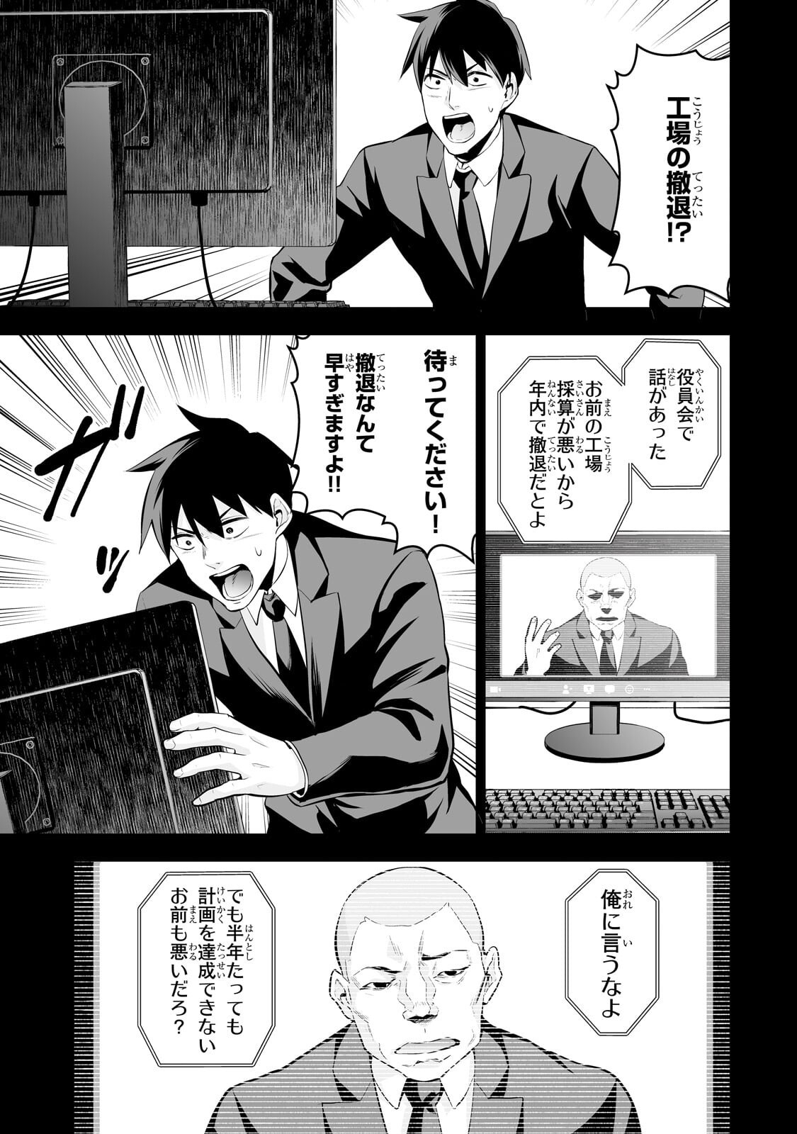 Salaryman ga Isekai ni Ittara Shitennou ni Natta Hanashi - Chapter 114 - Page 5