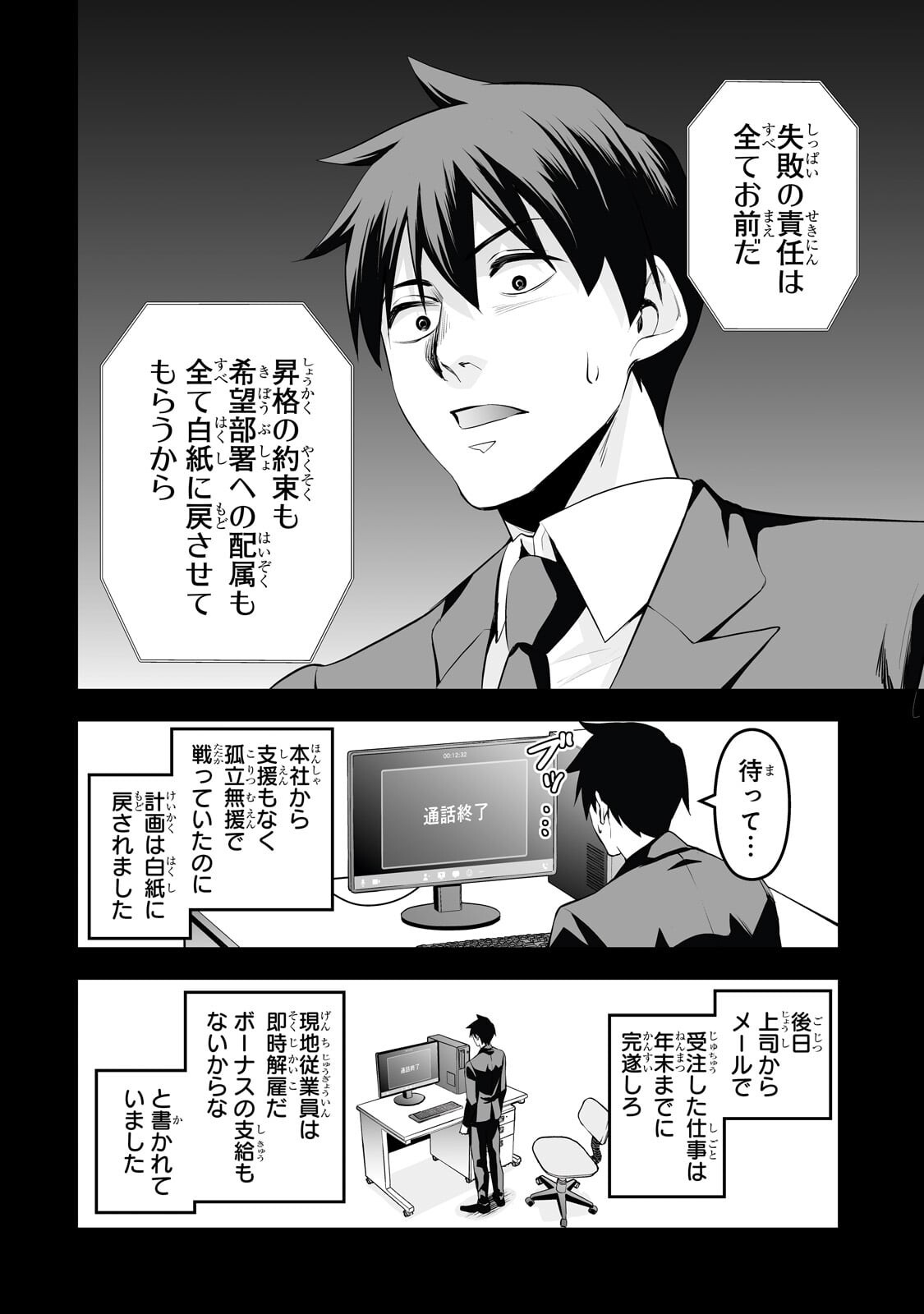 Salaryman ga Isekai ni Ittara Shitennou ni Natta Hanashi - Chapter 114 - Page 6