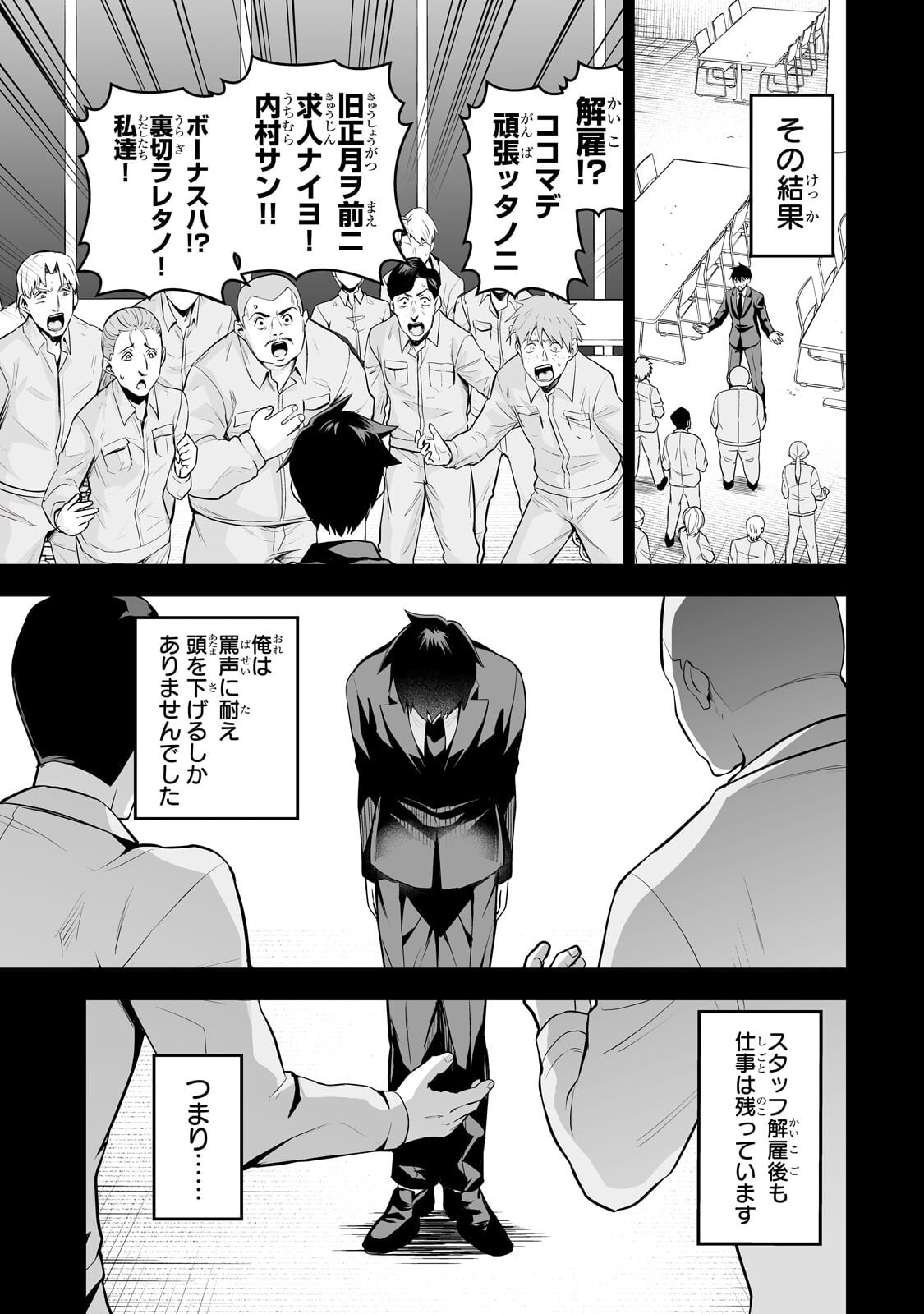 Salaryman ga Isekai ni Ittara Shitennou ni Natta Hanashi - Chapter 114 - Page 7