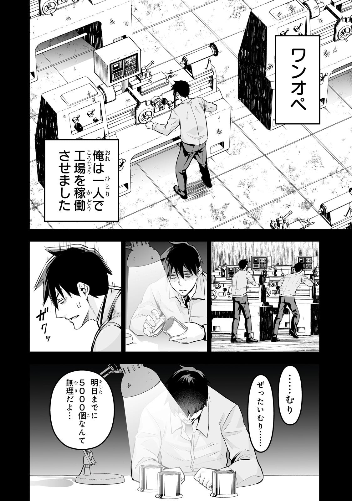 Salaryman ga Isekai ni Ittara Shitennou ni Natta Hanashi - Chapter 114 - Page 8