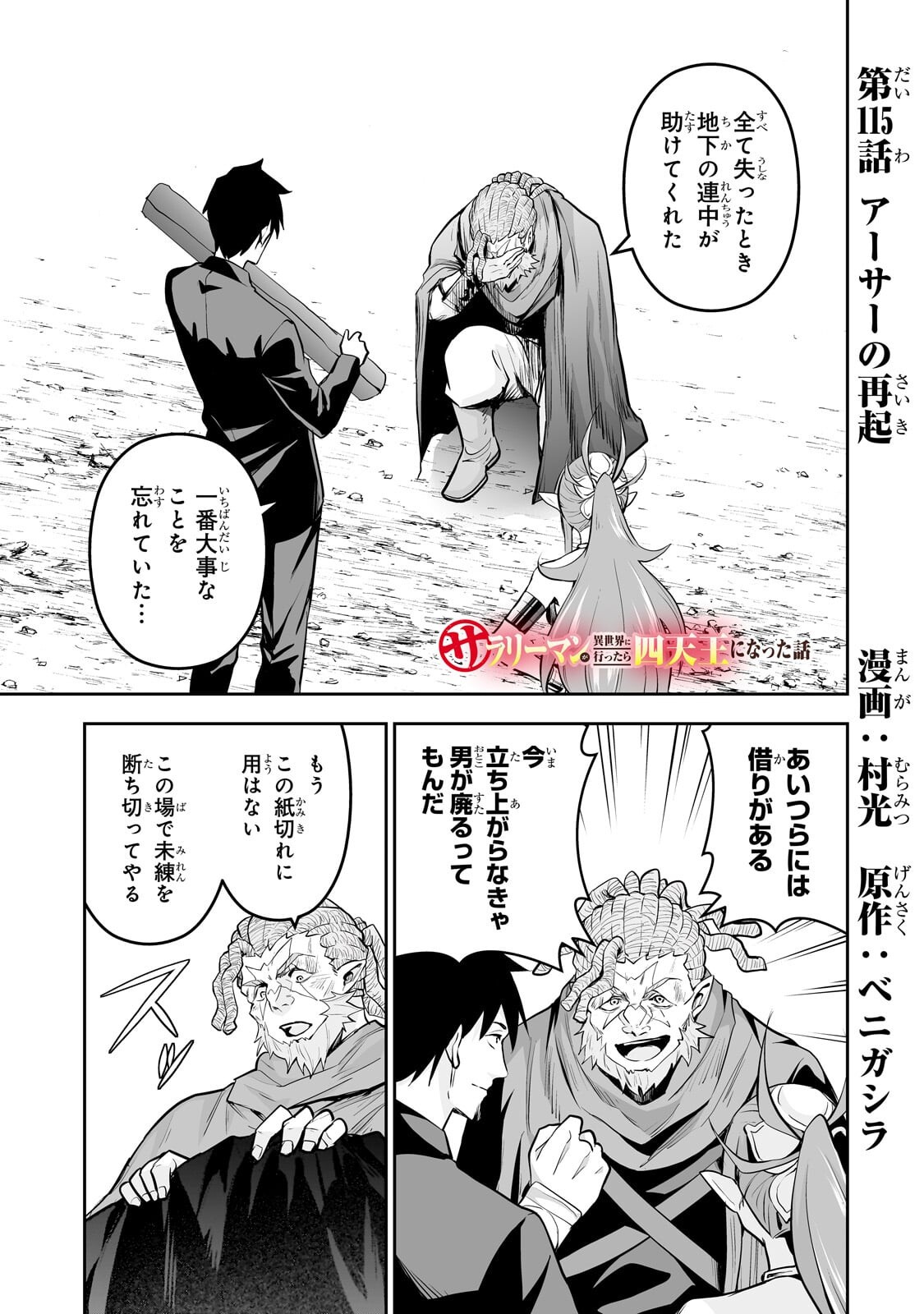 Salaryman ga Isekai ni Ittara Shitennou ni Natta Hanashi - Chapter 115 - Page 1