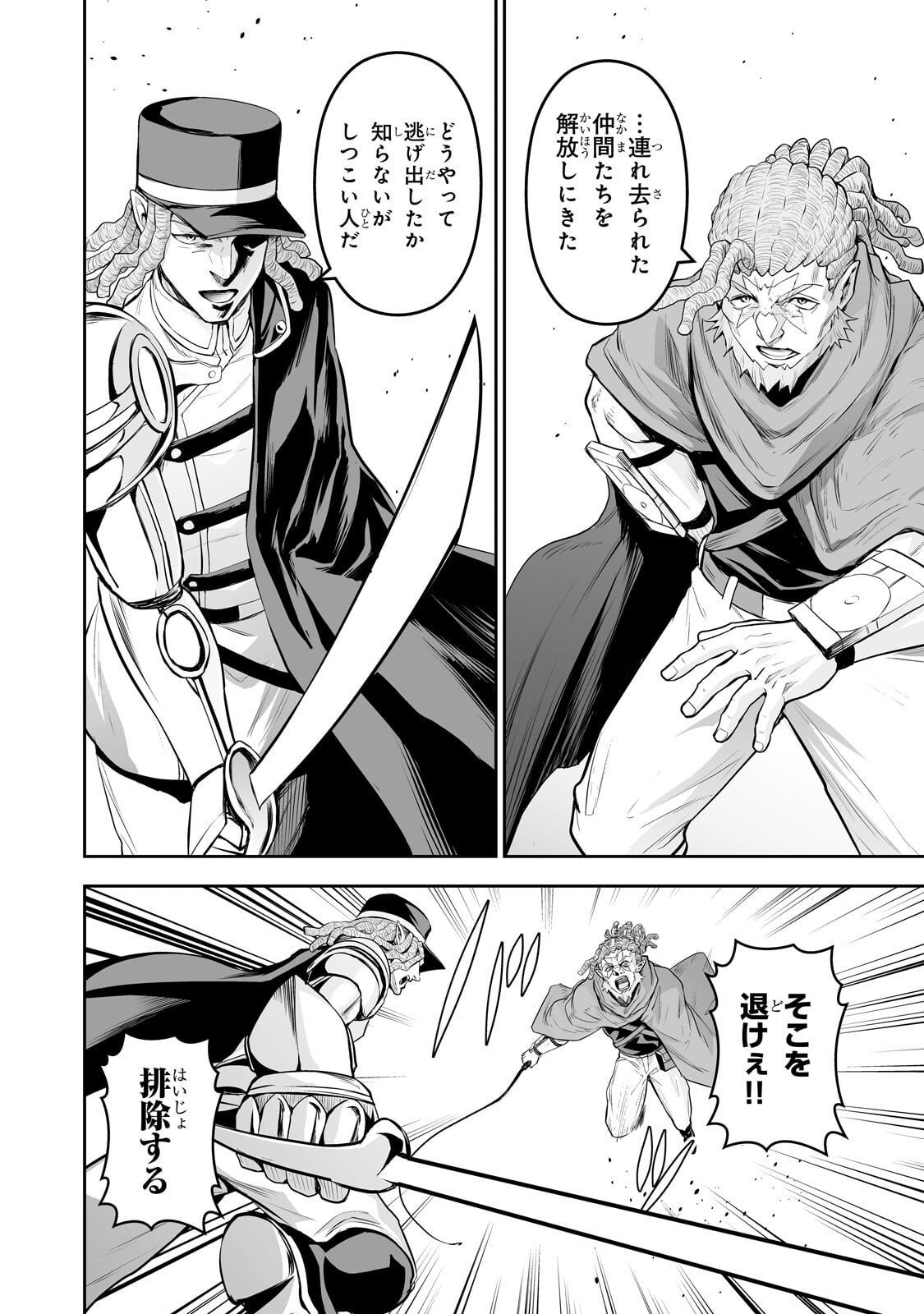 Salaryman ga Isekai ni Ittara Shitennou ni Natta Hanashi - Chapter 115 - Page 11