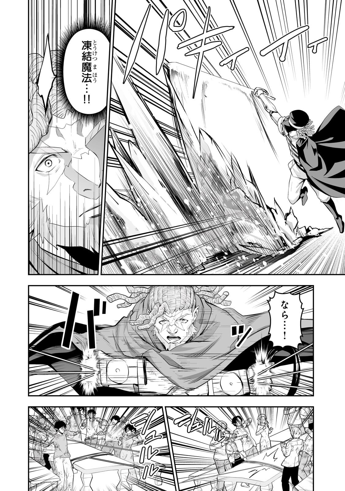 Salaryman ga Isekai ni Ittara Shitennou ni Natta Hanashi - Chapter 115 - Page 12