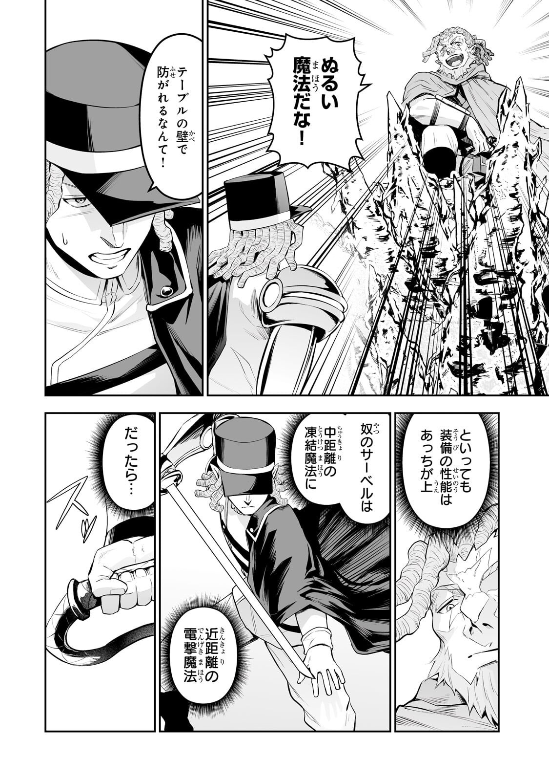 Salaryman ga Isekai ni Ittara Shitennou ni Natta Hanashi - Chapter 115 - Page 14