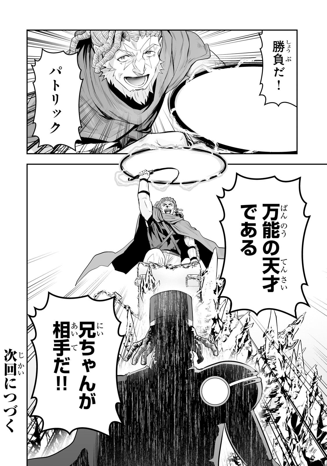 Salaryman ga Isekai ni Ittara Shitennou ni Natta Hanashi - Chapter 115 - Page 16