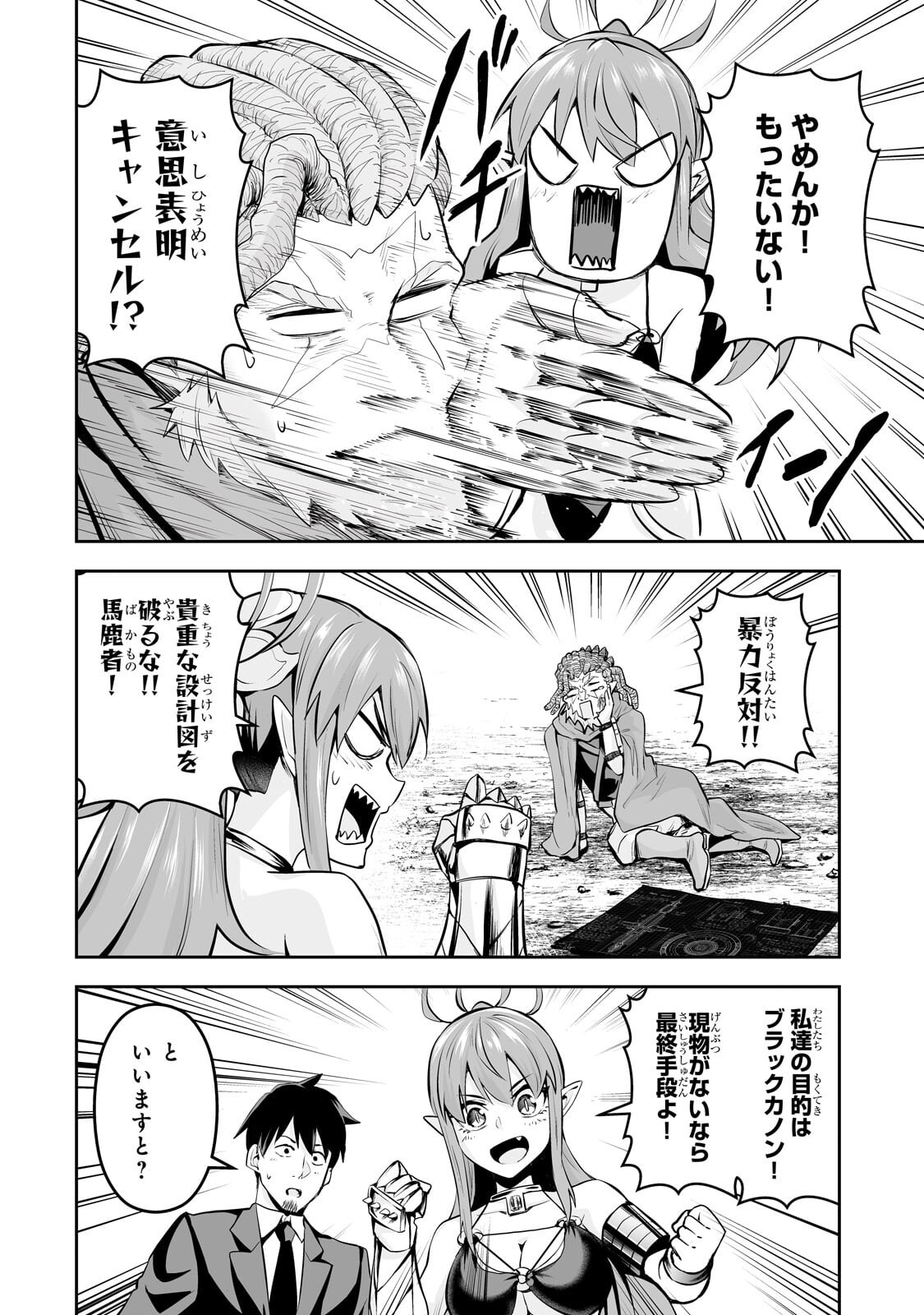 Salaryman ga Isekai ni Ittara Shitennou ni Natta Hanashi - Chapter 115 - Page 2