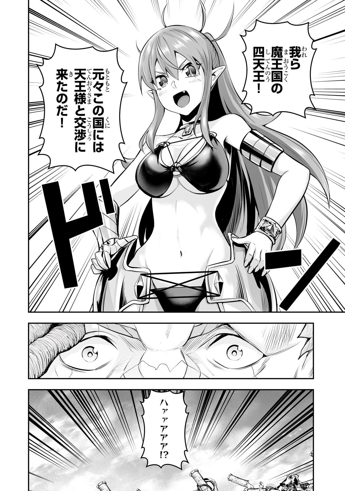 Salaryman ga Isekai ni Ittara Shitennou ni Natta Hanashi - Chapter 115 - Page 4