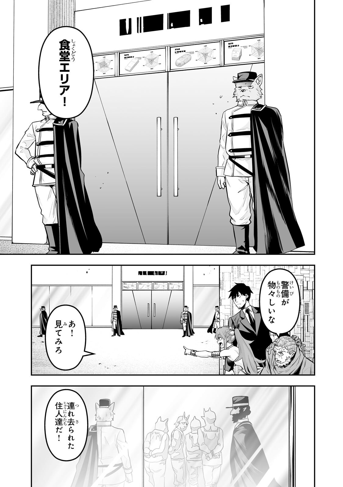 Salaryman ga Isekai ni Ittara Shitennou ni Natta Hanashi - Chapter 115 - Page 7