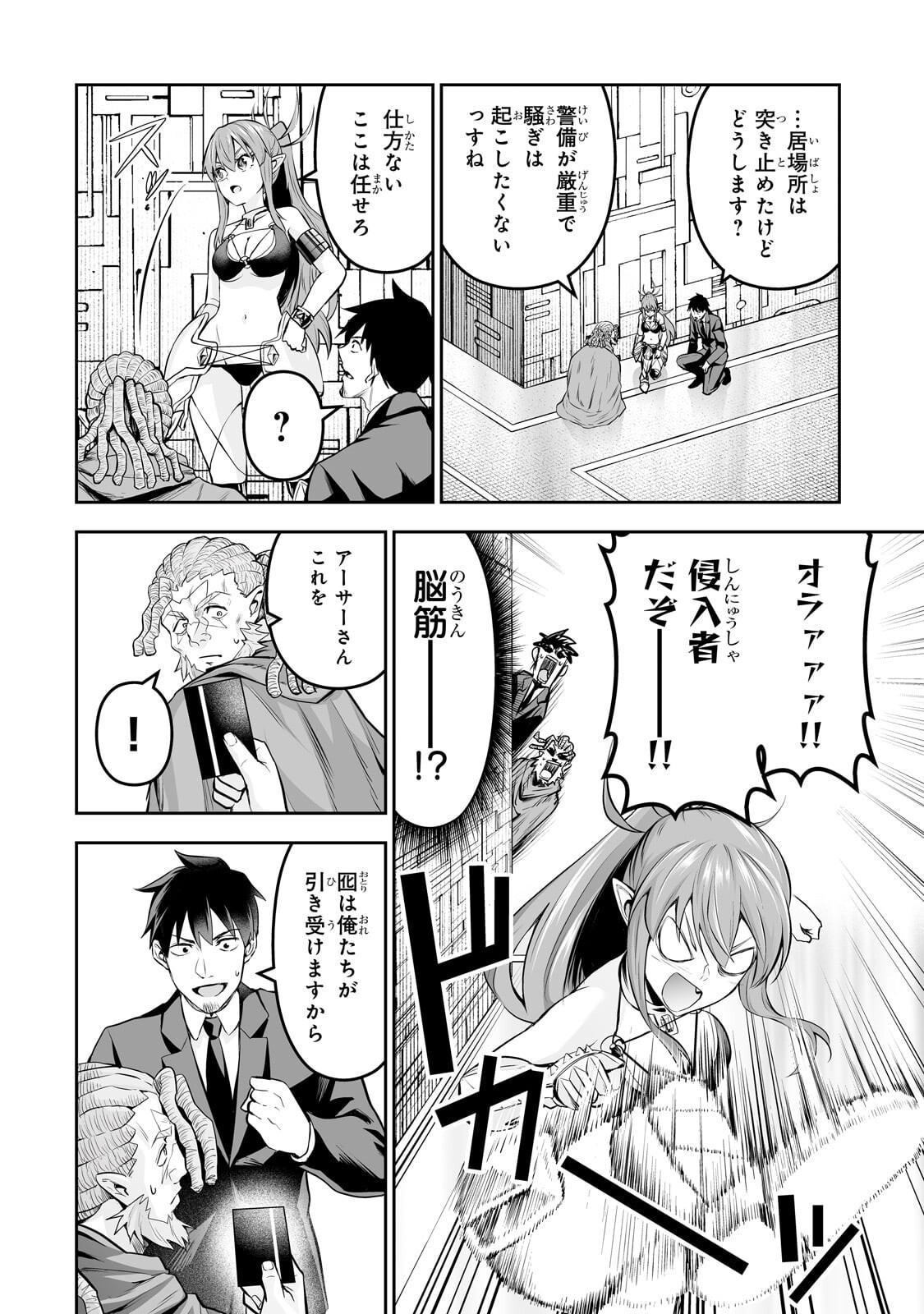 Salaryman ga Isekai ni Ittara Shitennou ni Natta Hanashi - Chapter 115 - Page 8