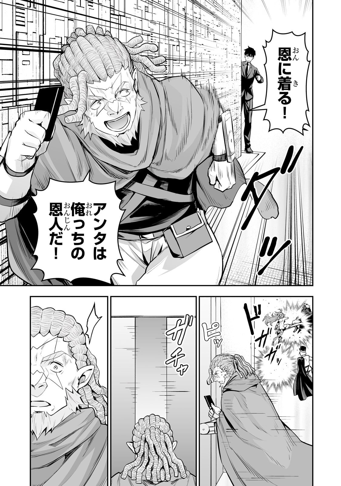 Salaryman ga Isekai ni Ittara Shitennou ni Natta Hanashi - Chapter 115 - Page 9