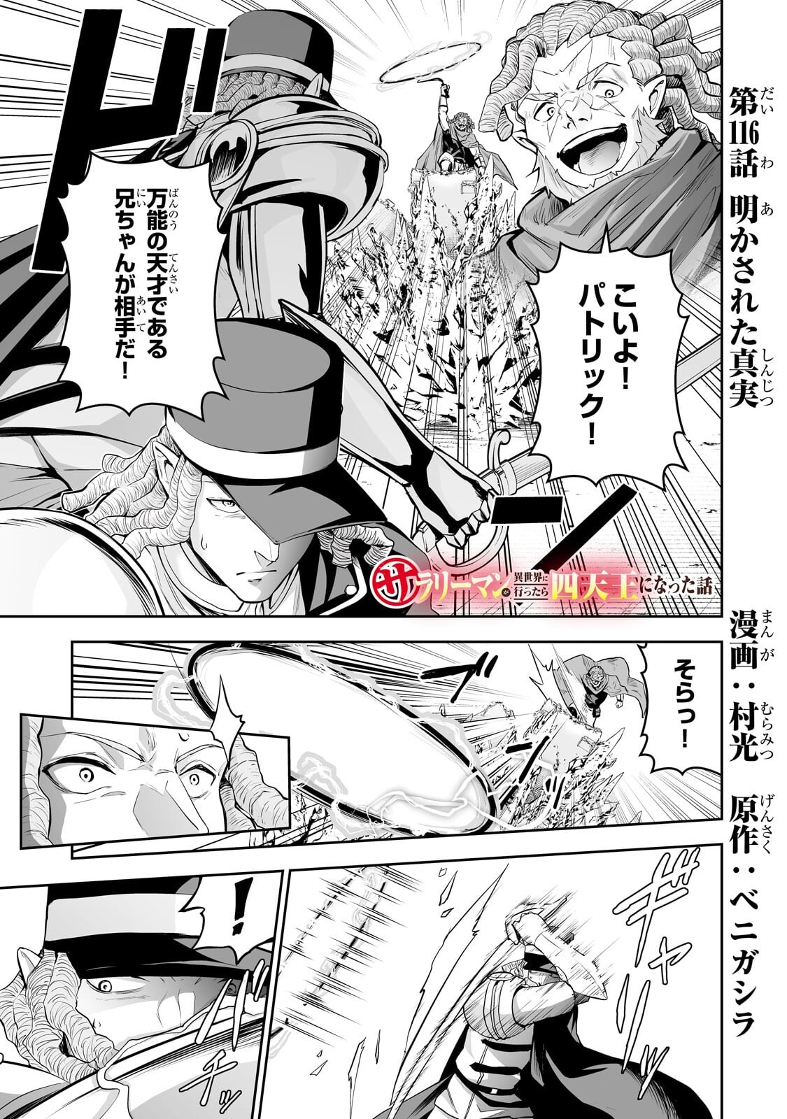 Salaryman ga Isekai ni Ittara Shitennou ni Natta Hanashi - Chapter 116 - Page 1