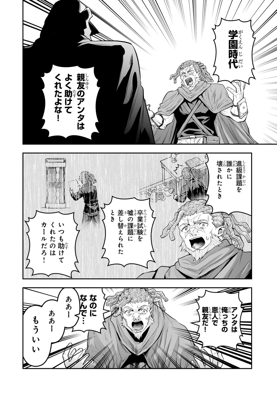 Salaryman ga Isekai ni Ittara Shitennou ni Natta Hanashi - Chapter 116 - Page 14