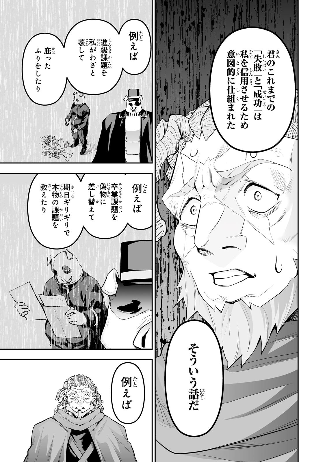 Salaryman ga Isekai ni Ittara Shitennou ni Natta Hanashi - Chapter 116 - Page 17