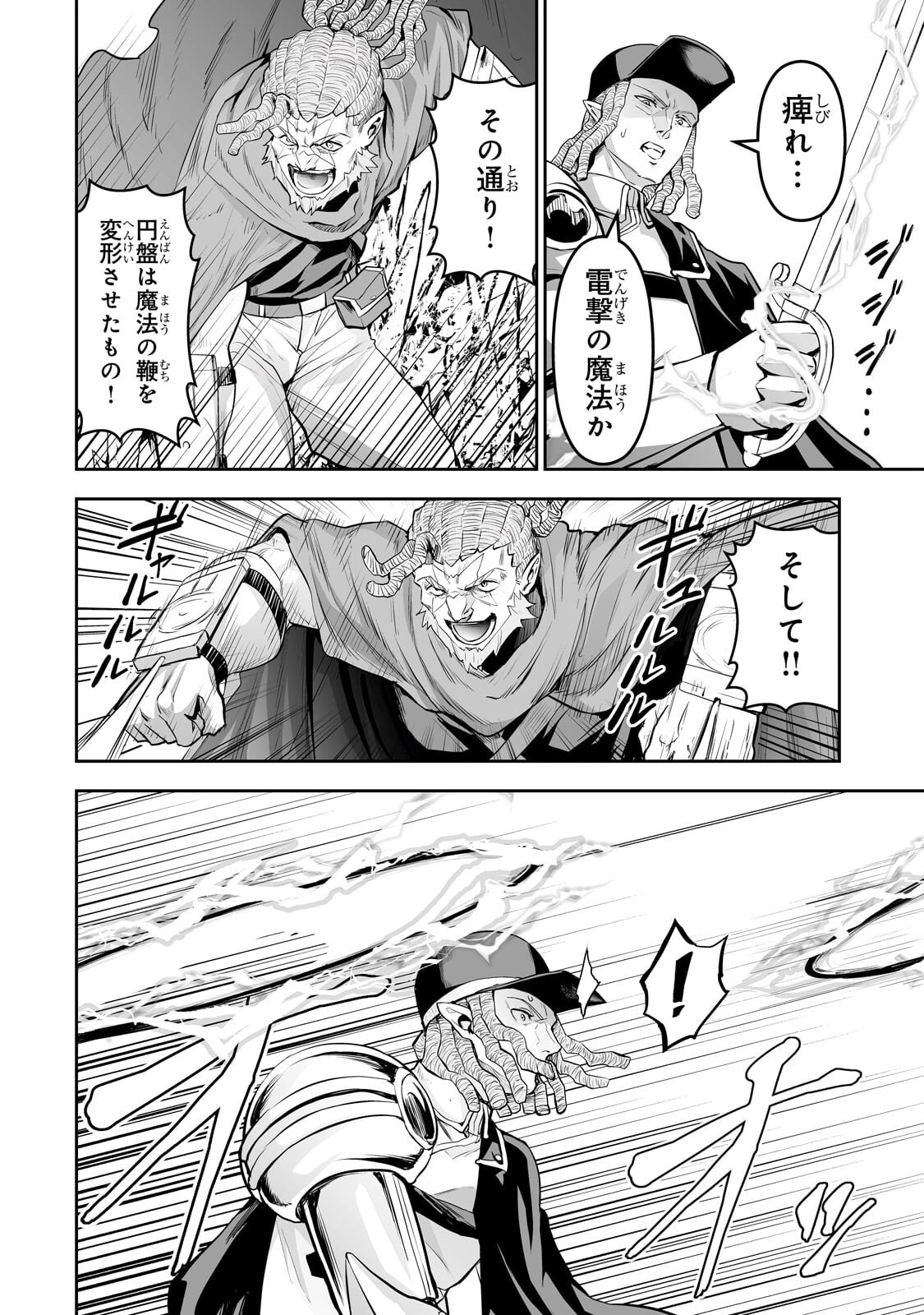 Salaryman ga Isekai ni Ittara Shitennou ni Natta Hanashi - Chapter 116 - Page 2