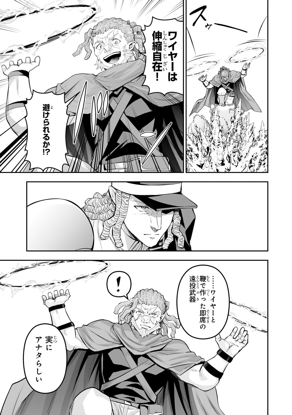 Salaryman ga Isekai ni Ittara Shitennou ni Natta Hanashi - Chapter 116 - Page 3