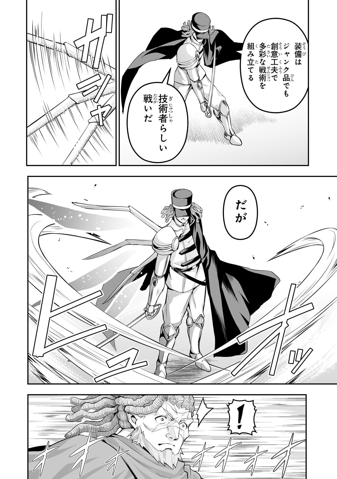 Salaryman ga Isekai ni Ittara Shitennou ni Natta Hanashi - Chapter 116 - Page 4