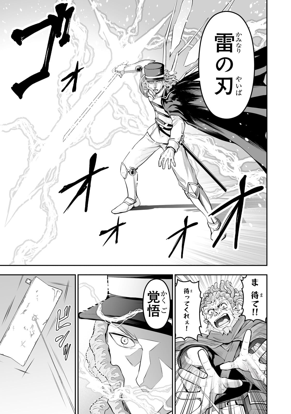 Salaryman ga Isekai ni Ittara Shitennou ni Natta Hanashi - Chapter 116 - Page 7