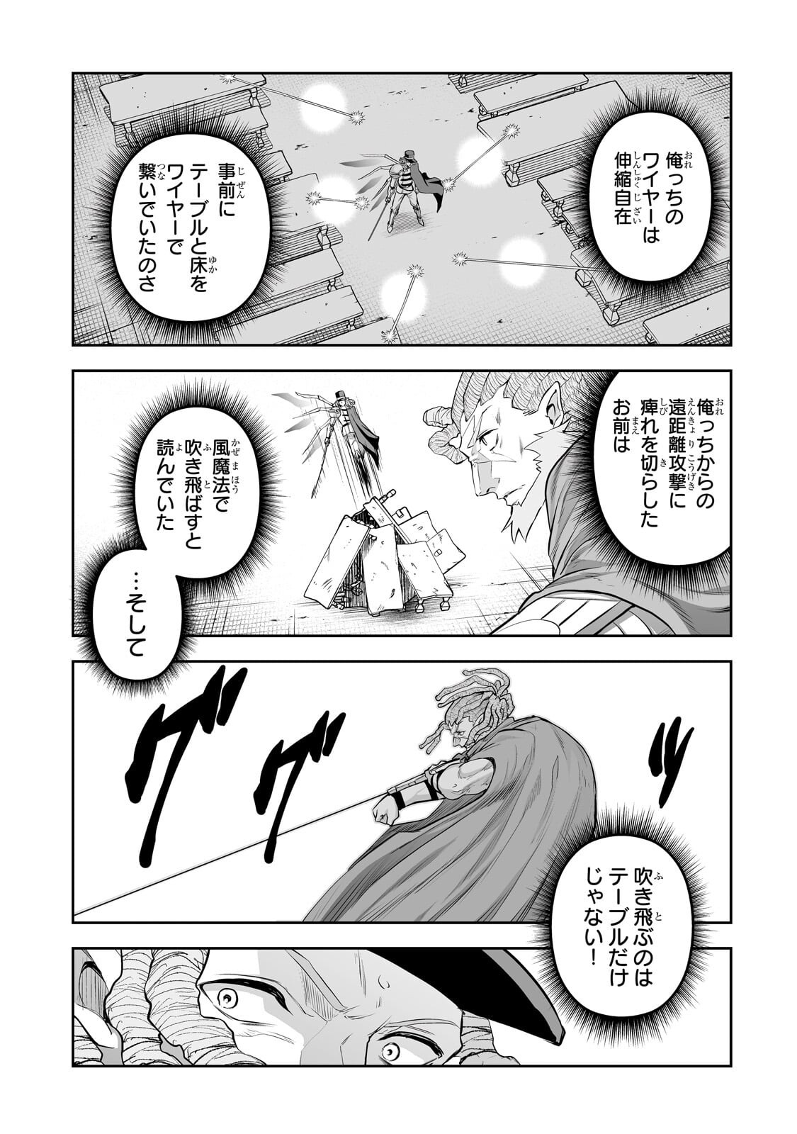 Salaryman ga Isekai ni Ittara Shitennou ni Natta Hanashi - Chapter 116 - Page 9