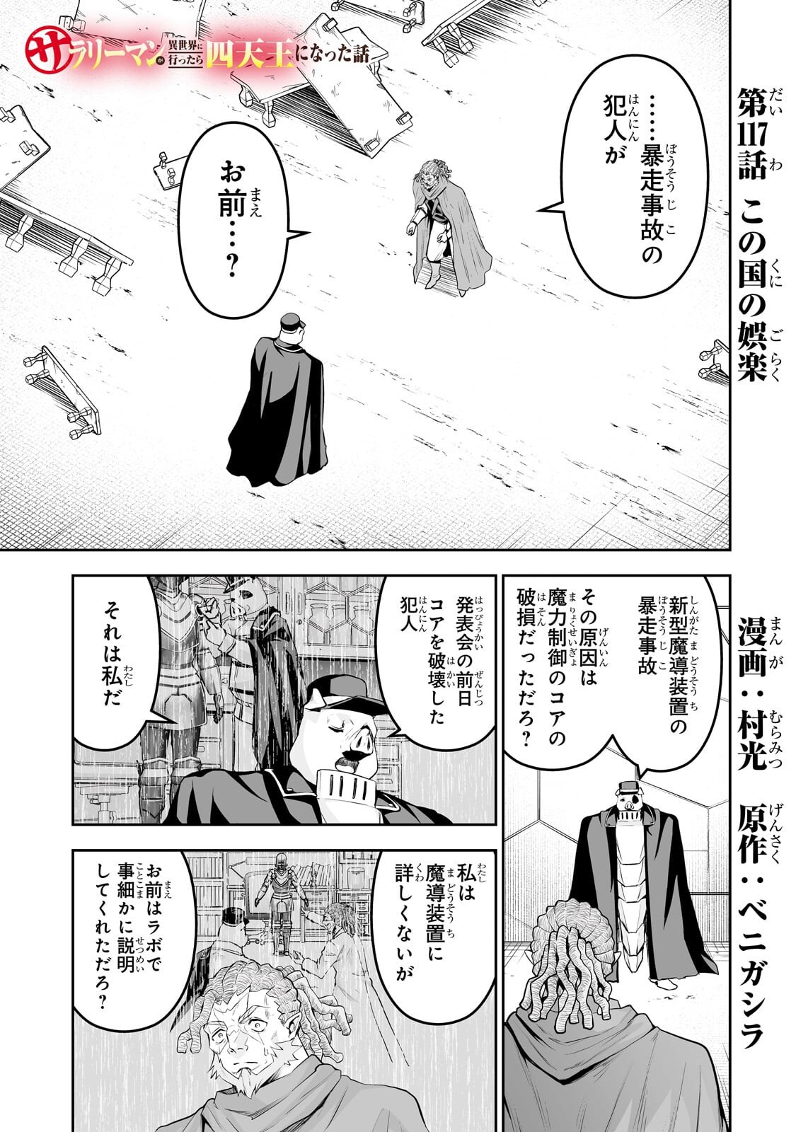 Salaryman ga Isekai ni Ittara Shitennou ni Natta Hanashi - Chapter 117 - Page 1