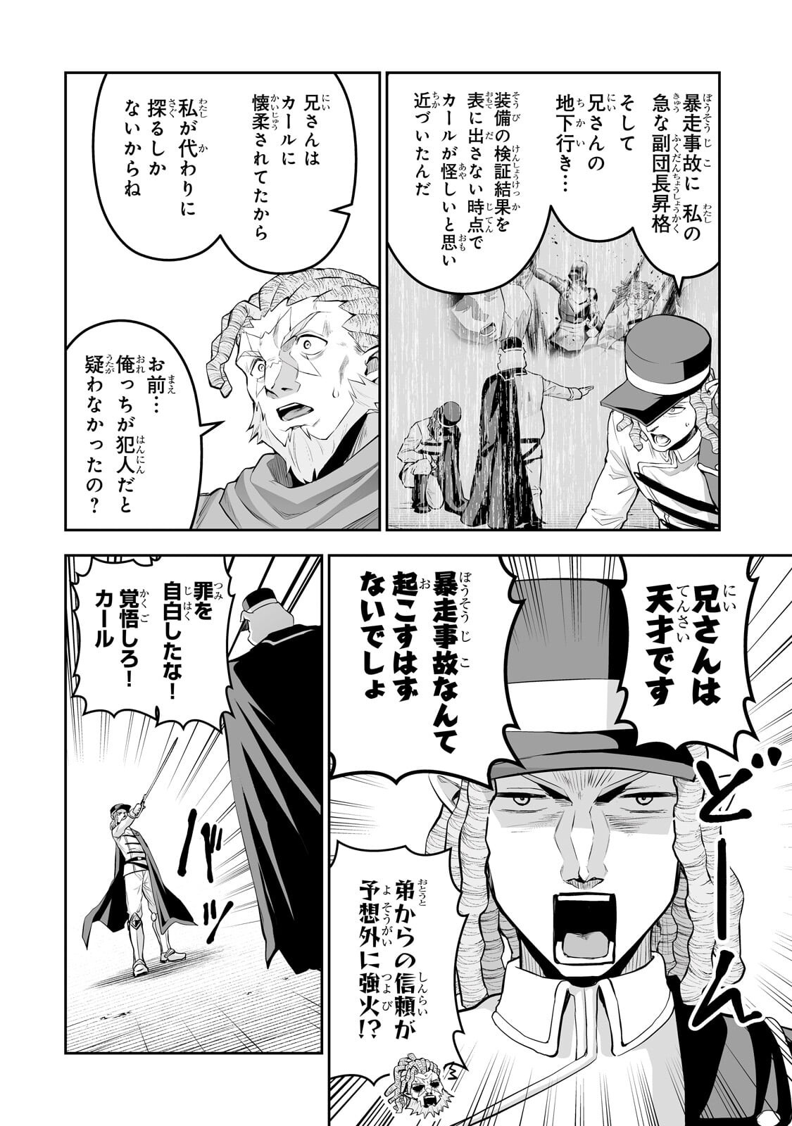 Salaryman ga Isekai ni Ittara Shitennou ni Natta Hanashi - Chapter 117 - Page 10