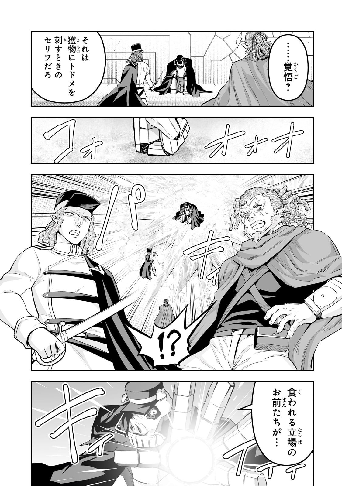 Salaryman ga Isekai ni Ittara Shitennou ni Natta Hanashi - Chapter 117 - Page 11
