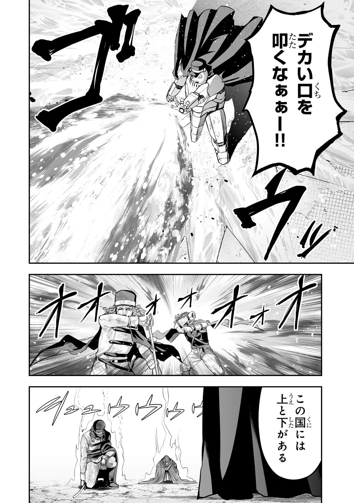 Salaryman ga Isekai ni Ittara Shitennou ni Natta Hanashi - Chapter 117 - Page 12